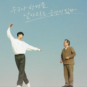 “Navillera”: Primeiras Impressões