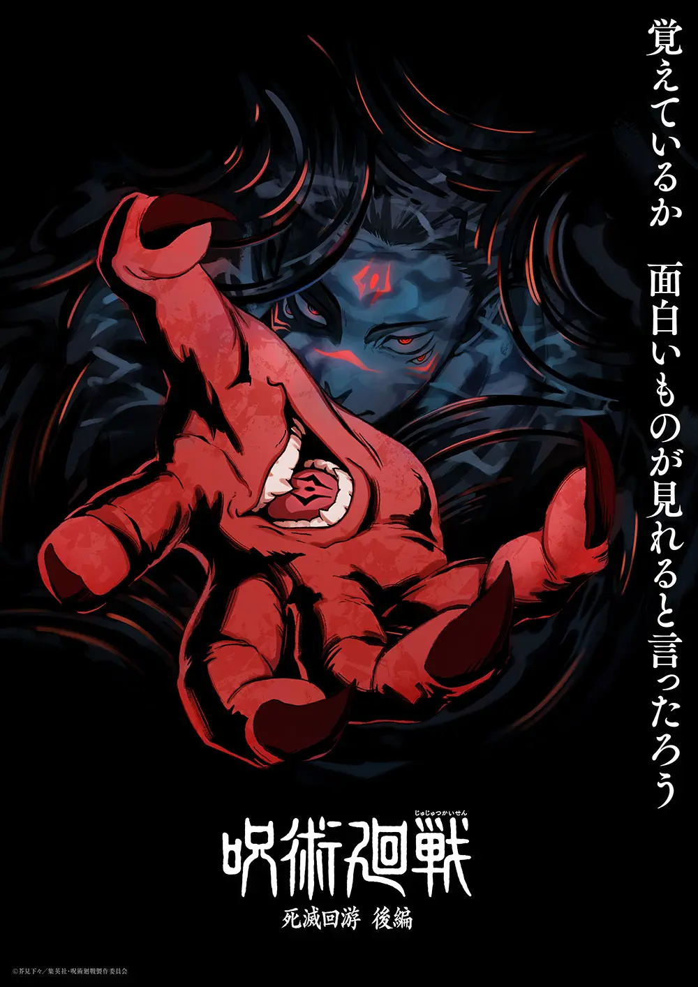 ALT:Sukuna na nova imagem da 4ª temporada de Jujutsu Kaisen