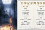 Mahoutsukai no Yoru terá sessões IMAX desde a estreia no Japão