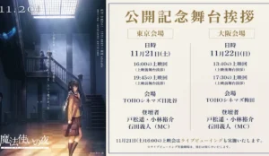 Mahoutsukai no Yoru terá sessões IMAX desde a estreia no Japão