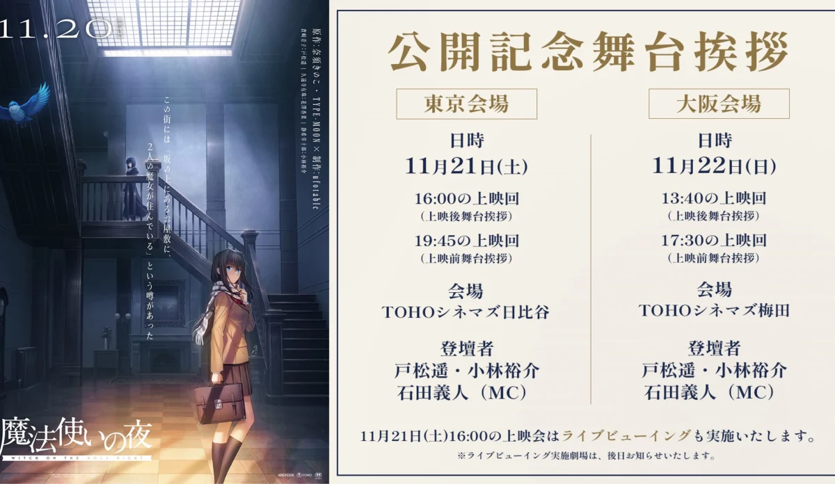 Mahoutsukai no Yoru terá sessões IMAX desde a estreia no Japão